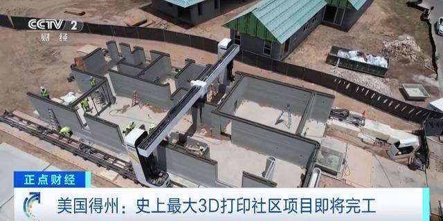 3D打印住宅項目將完工，或成為史上******使用3D打印機建設的社區(qū)